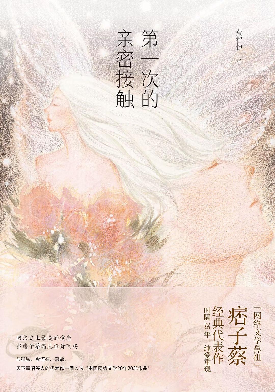 第一次亲密接触
